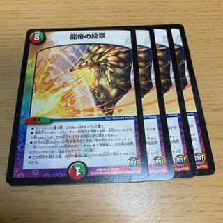 Crest of the Dragon Emperor