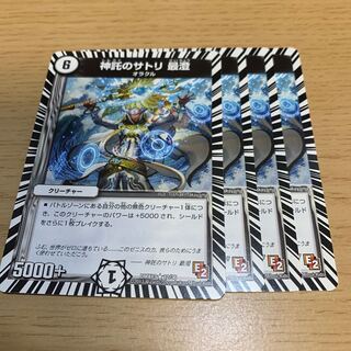 Satori of the Oracle, Saicho R