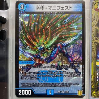 ネ申・マニフェスト