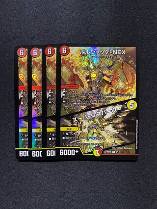 【2枚】ボルシャック・NEX｜スーパー・スパーク