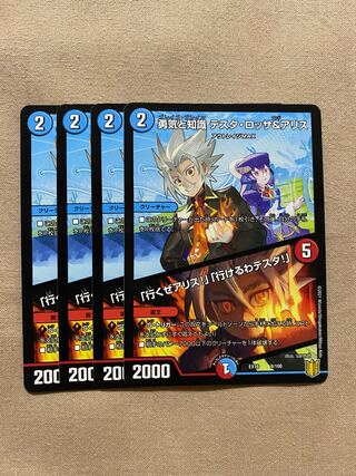 1枚】勇気と知識 テスタ・ロッサ&アリス｜「行くぜアリス!」「行けるわテスタ!」