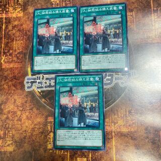 Yu-Gi-Oh! "A" Cell Recombination Device *Three Normal