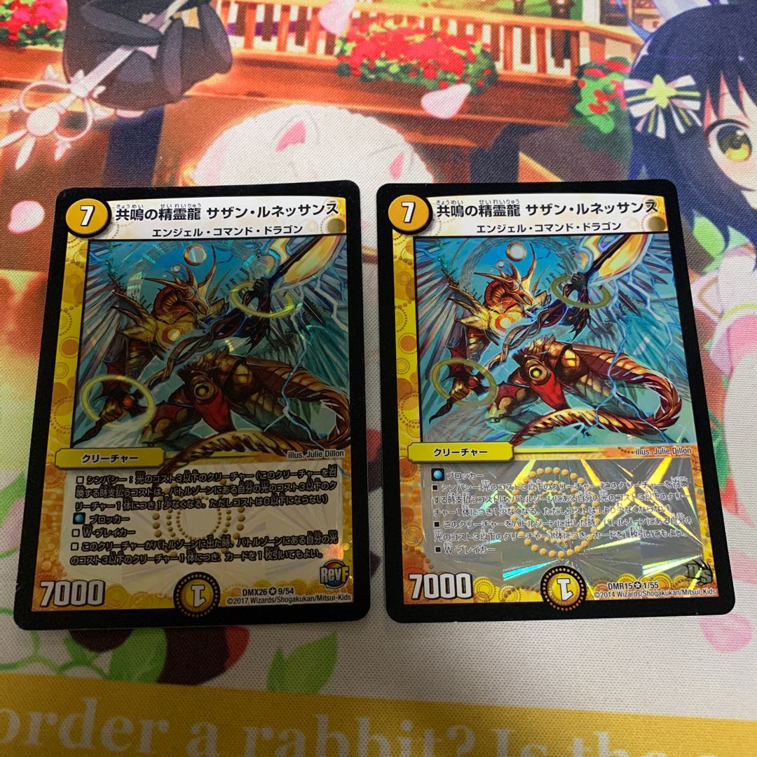 共鳴の精霊龍 サザンルネッサンス 2枚