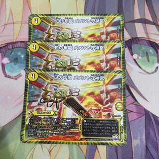 DMR-23 メメント守