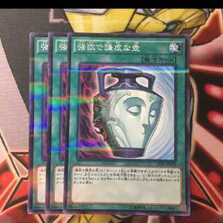 遊戯王 強欲で謙虚な壺 ノーパラ 3枚セット