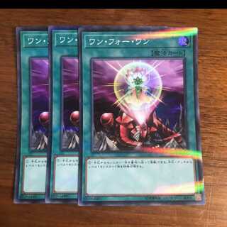遊戯王 ワンフォーワン スーパラ 3枚セット