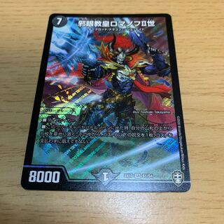 Evil Eye Pope Romanov II SR