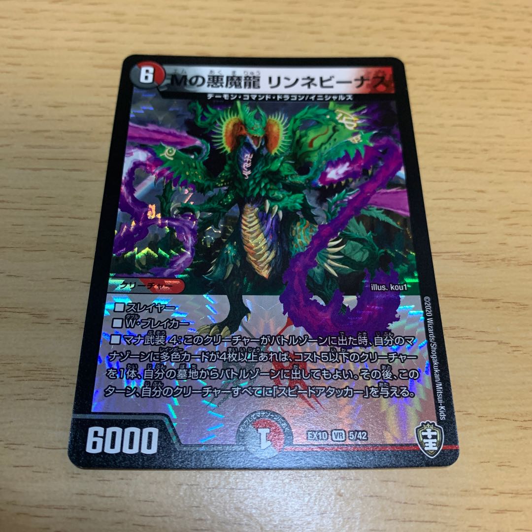 Mの悪魔龍 リンネビーナス VR