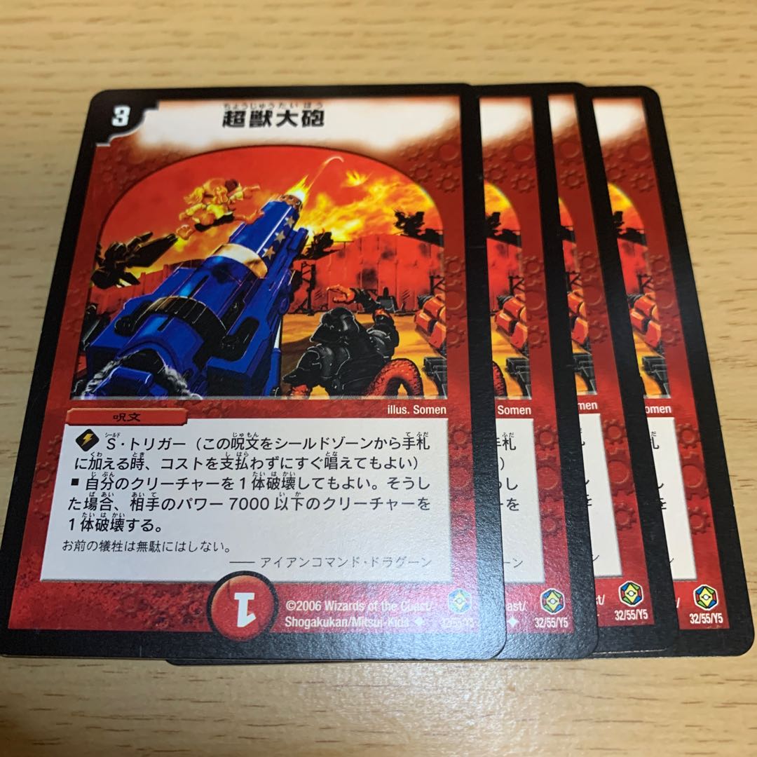 Psychic Beast Cannon U