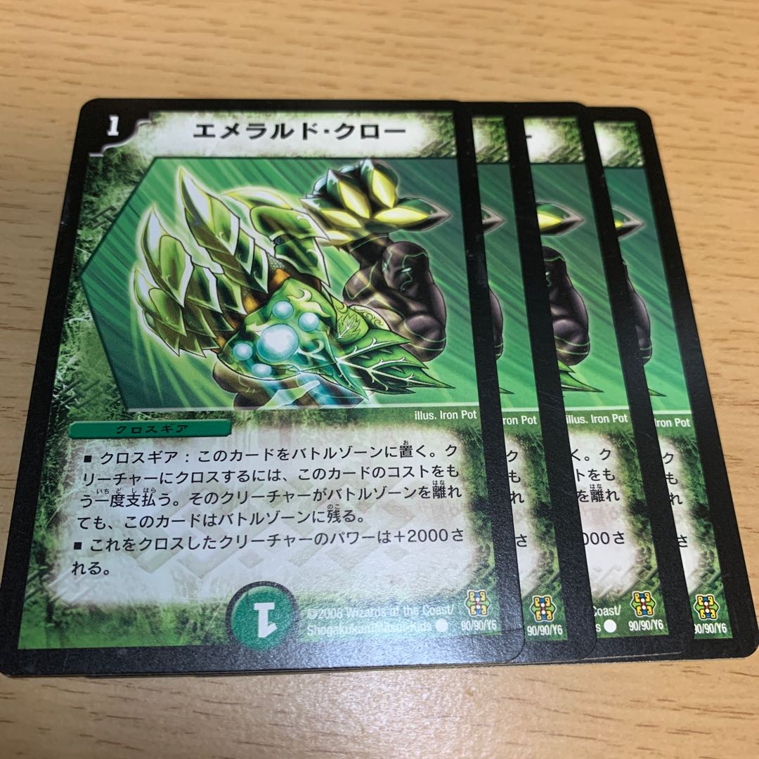 エメラルド・クロー C