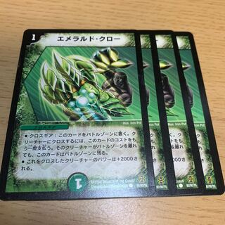 エメラルド・クロー C