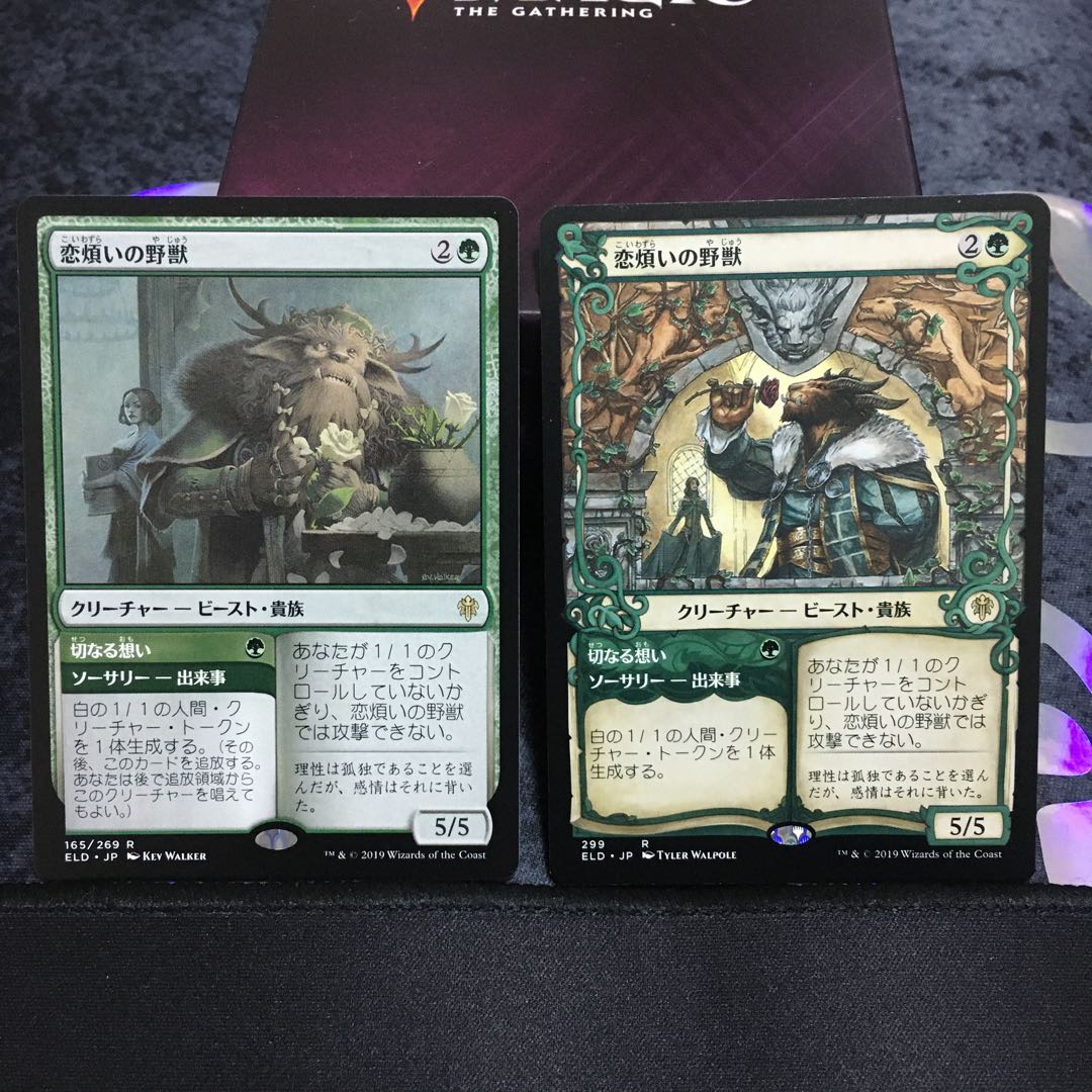 恋煩いの野獣　ショーケースとノーマルセット