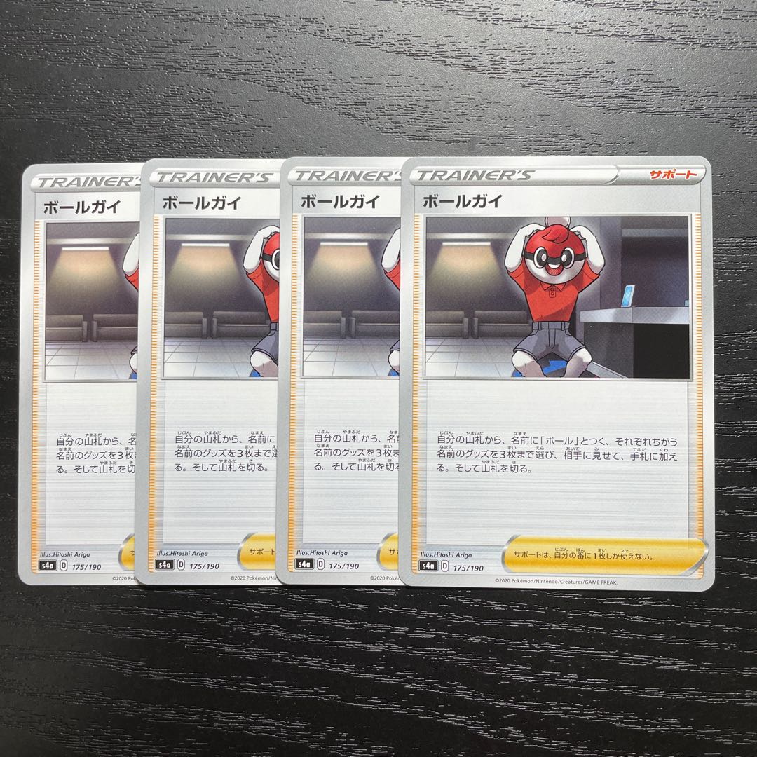 ボールガイ　4枚 4枚