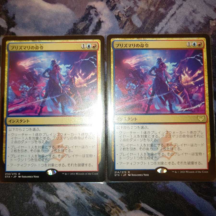 《プリズマリの命令》