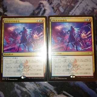 《プリズマリの命令》