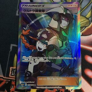 ウルトラ調査隊