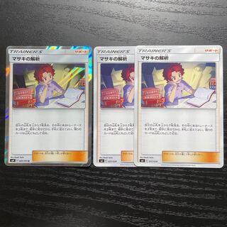 マサキの解析　3枚