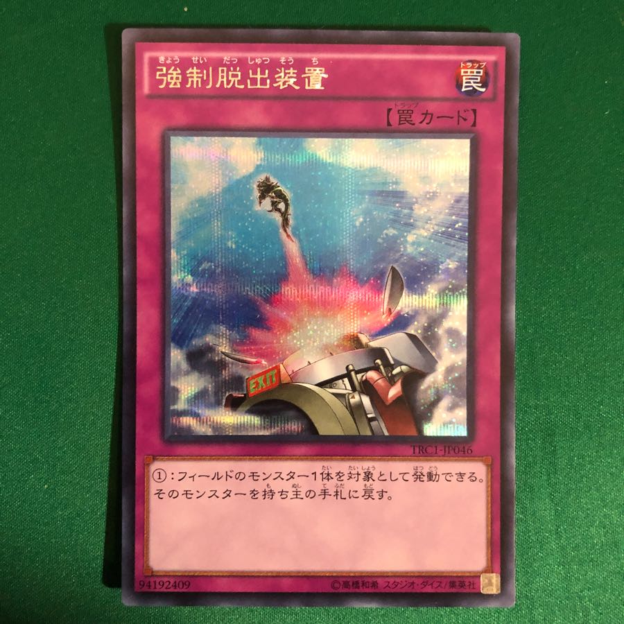 あずき様専用　遊戯王　強制脱出装置　シークレットレア