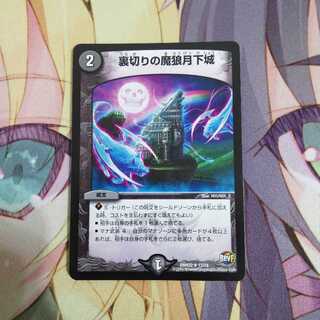 DMR-22 魔狼月下場