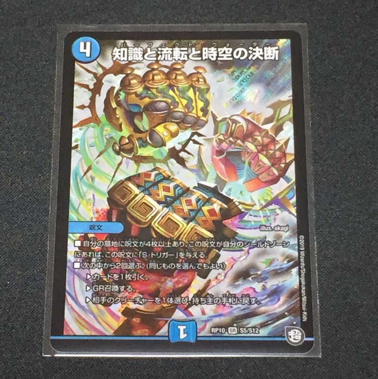 パーフェクト・ウォーター  知識と流転と時空の決断