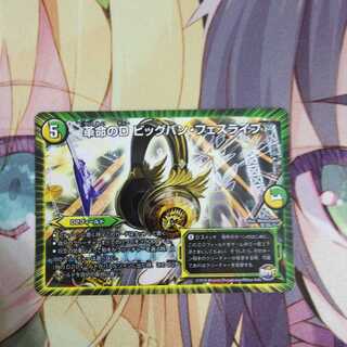 DMR-22 ビックバン・フェスライブ