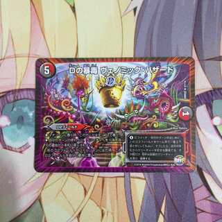 DMR-22 ヴェノミック・ハザード