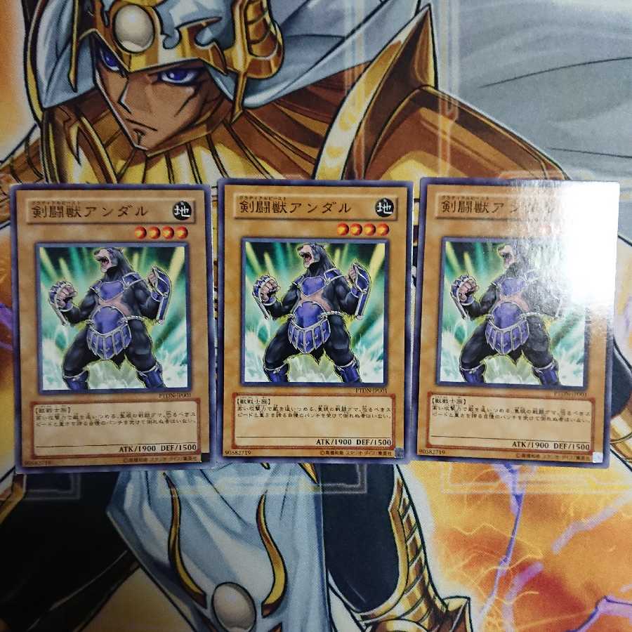 遊戯王 剣闘獣アンダル