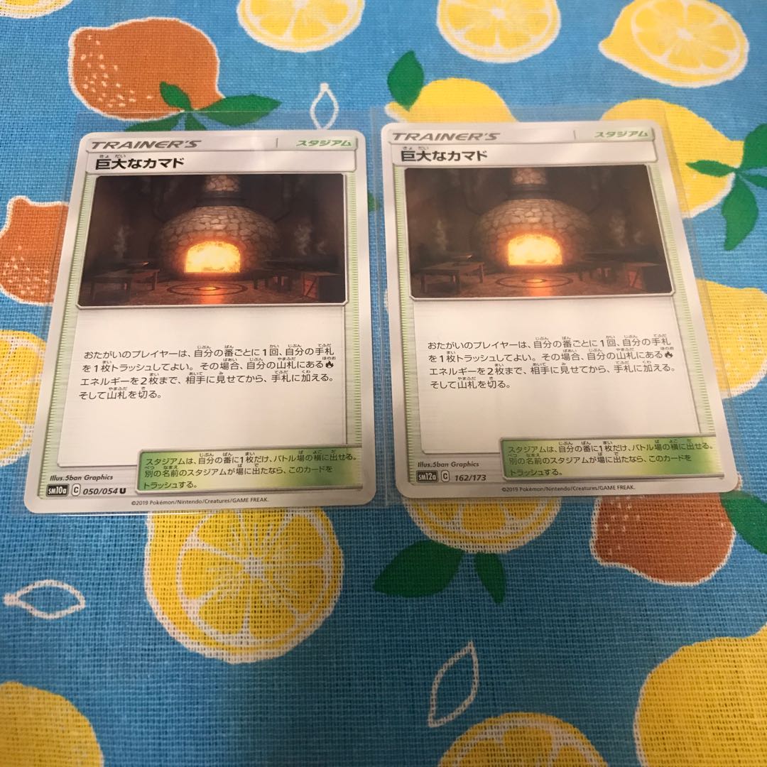 スタジアム・巨大なカマド☆☆2枚セット