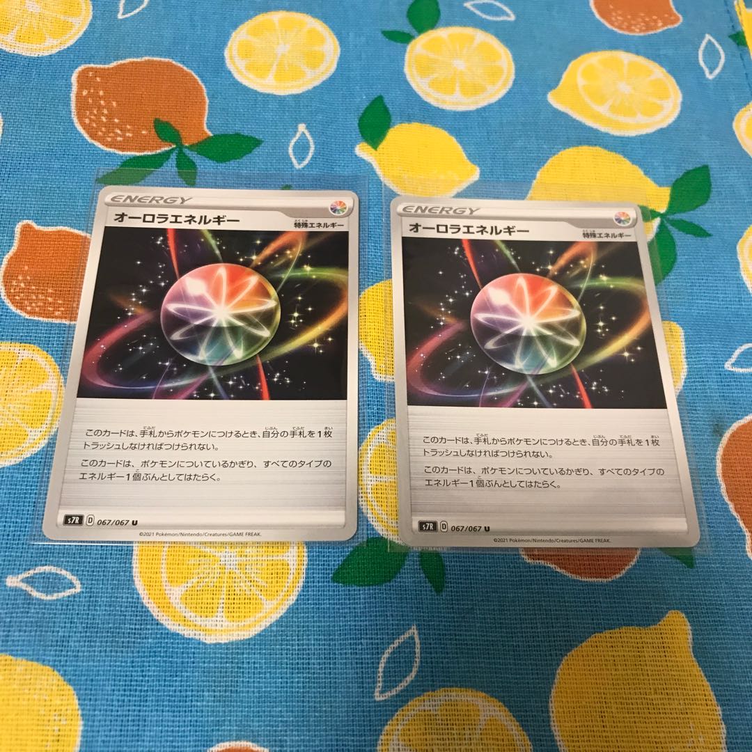 特殊エネルギー・オーロラエネルギー☆2枚セット