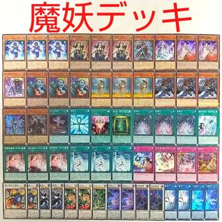 【遊戯王 デッキ】翼の魔妖-波旬 麗の魔妖-妲姫 不知火の隠者 魔妖廻天 馬頭鬼