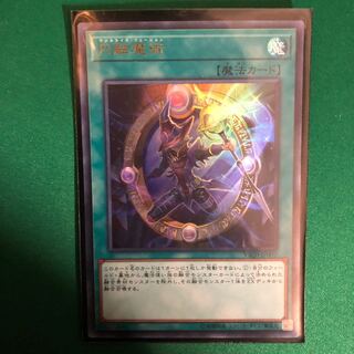 遊戯王　円融魔術　ウルトラ　