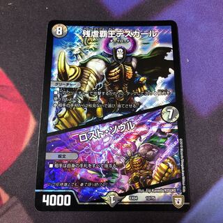 残虐覇王デスカール/ロストソウル 1枚