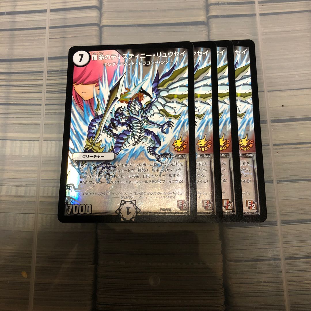 プロモ 宿命のディスティニー・リュウセイ ディスティニーリュウセイ4枚