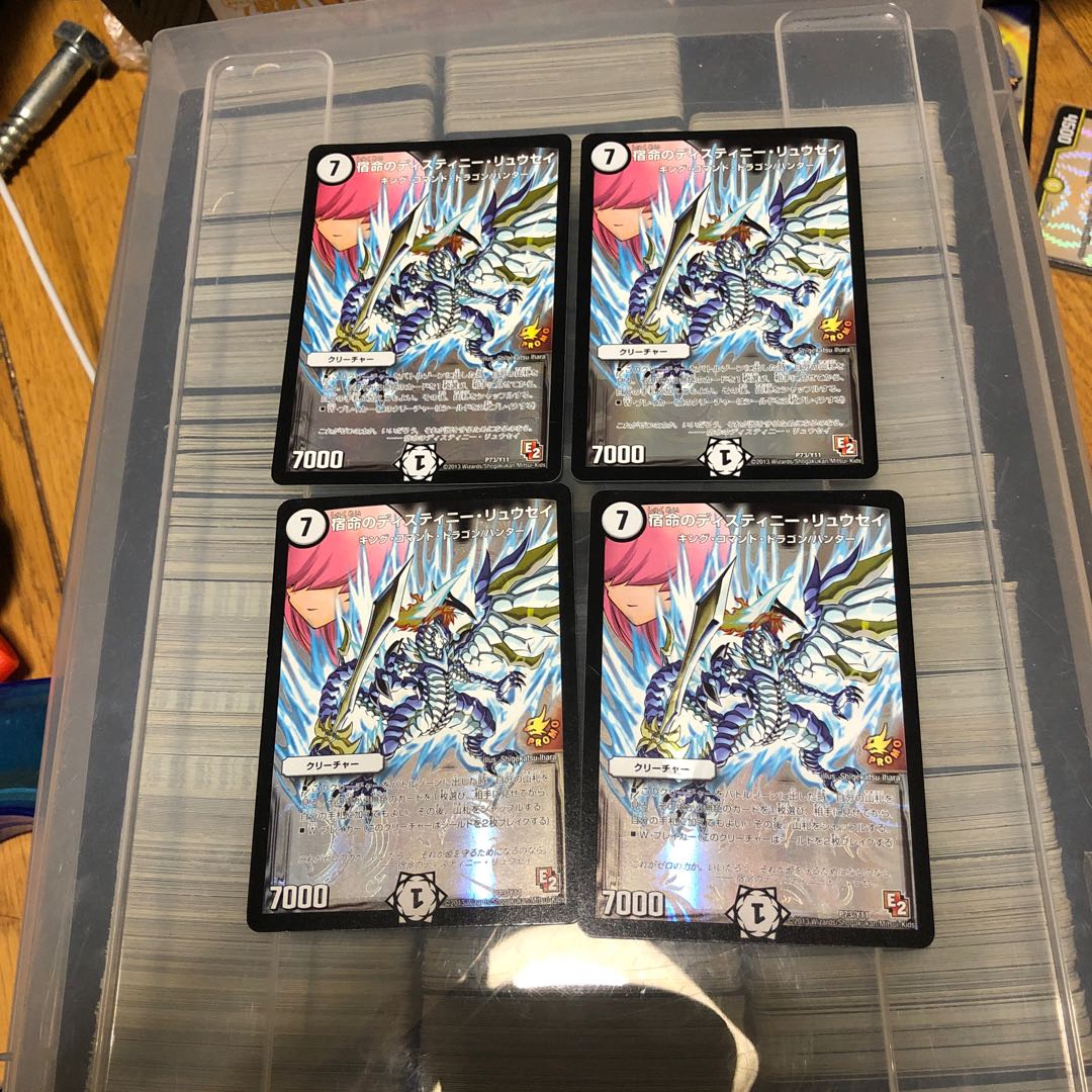 プロモ 宿命のディスティニー・リュウセイ ディスティニーリュウセイ4枚