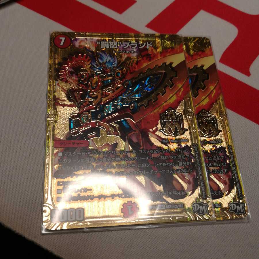 罰怒ブランド 金 2枚