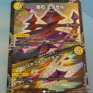 奇石 ミクセル　プロモ　CS