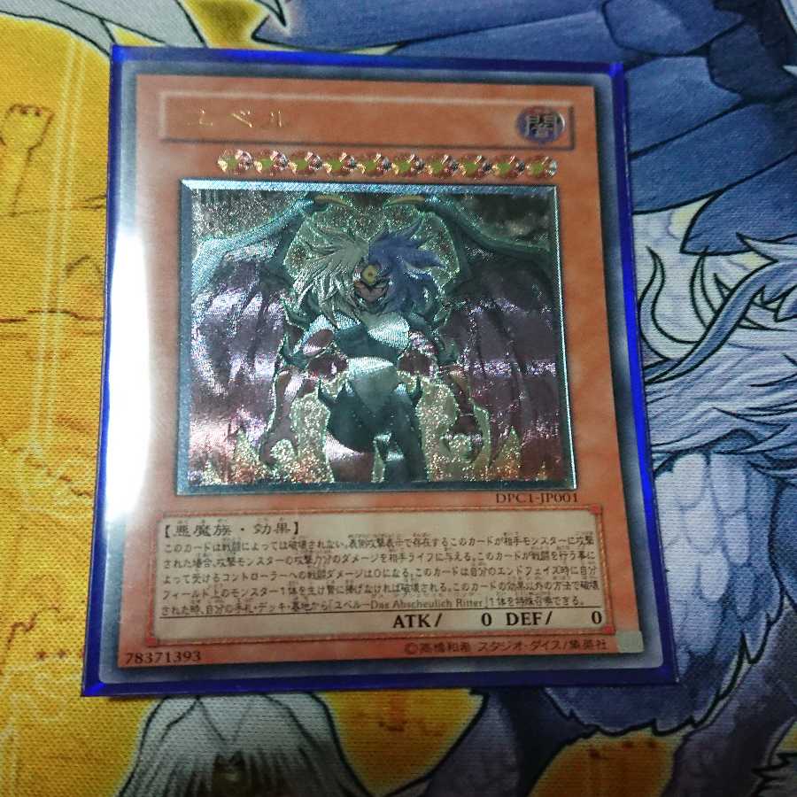 ユベル アルティメットレア