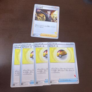 レベルボール ボスの指令