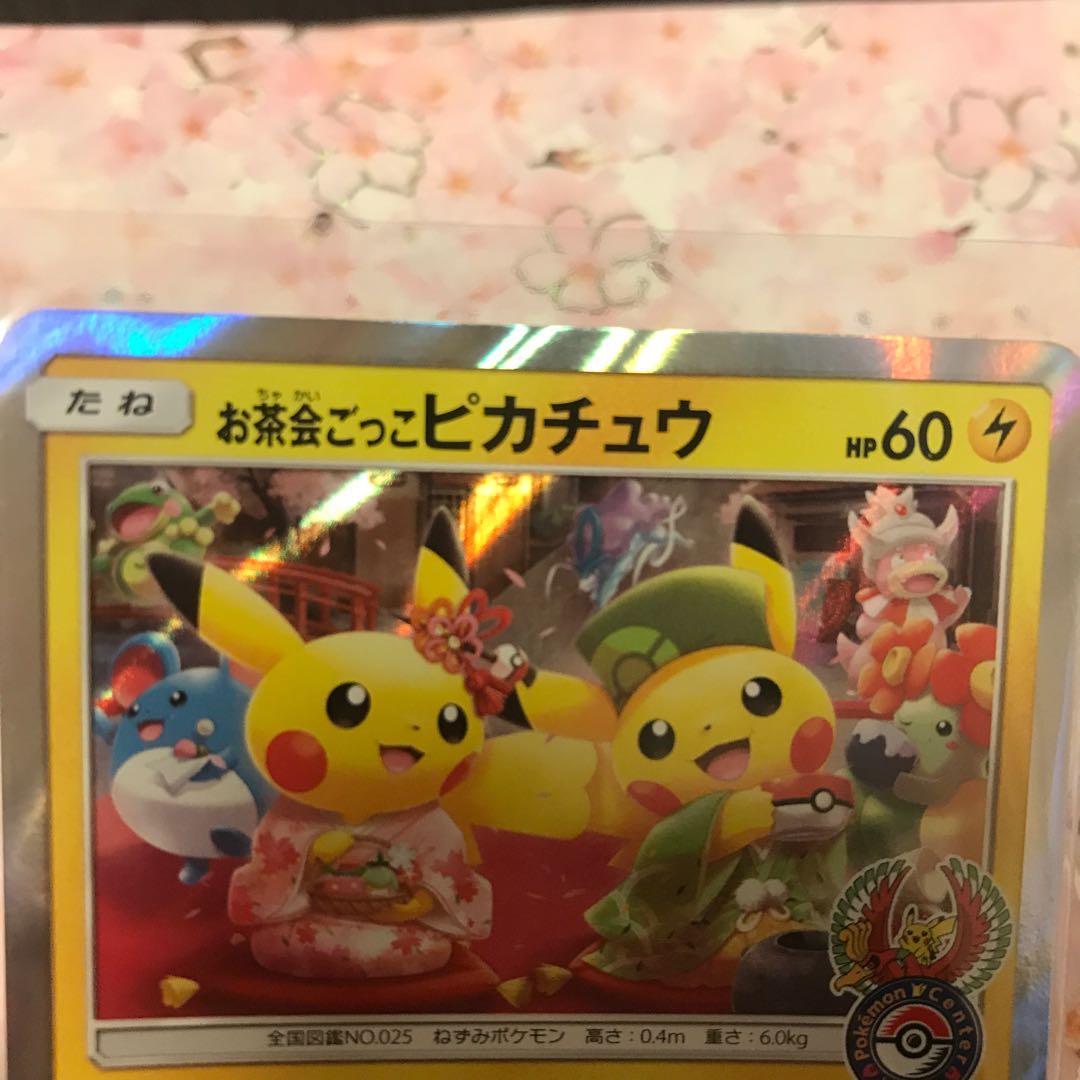 プロモカード・お茶会ごっこピカチュウ☆ポケセン