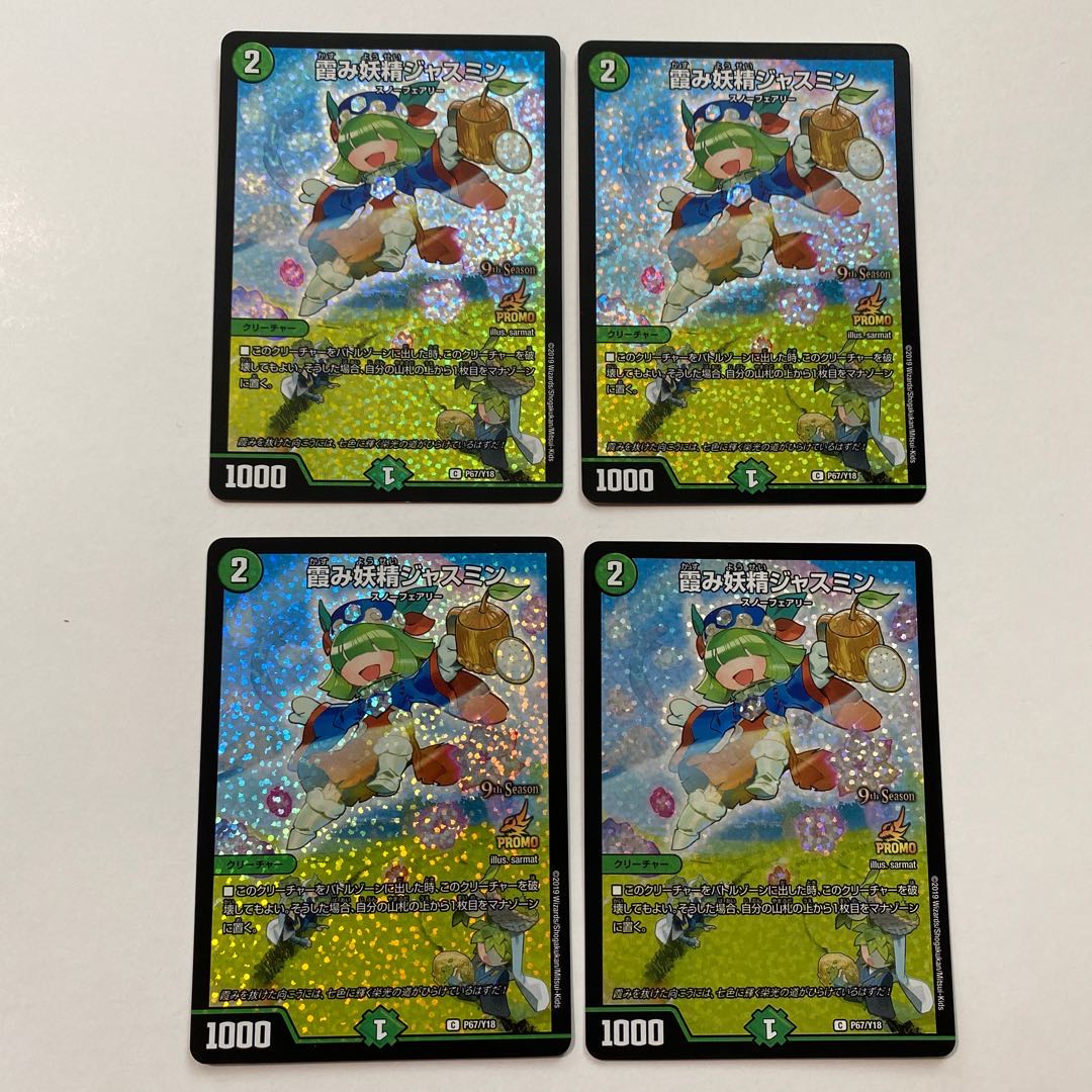 霞み妖精ジャスミン C-foil cs プロモ 4枚セット