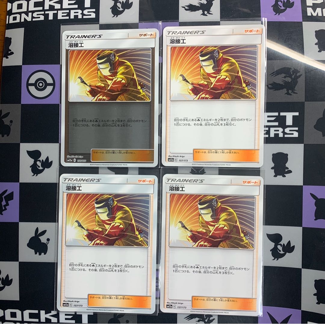 【美品】溶接工4枚