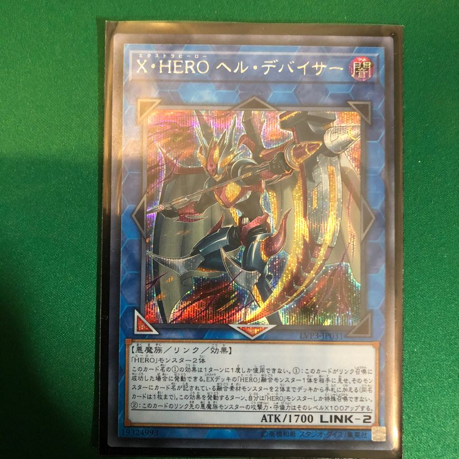 遊戯王　X・HERO ヘル・デバイサー　シークレット