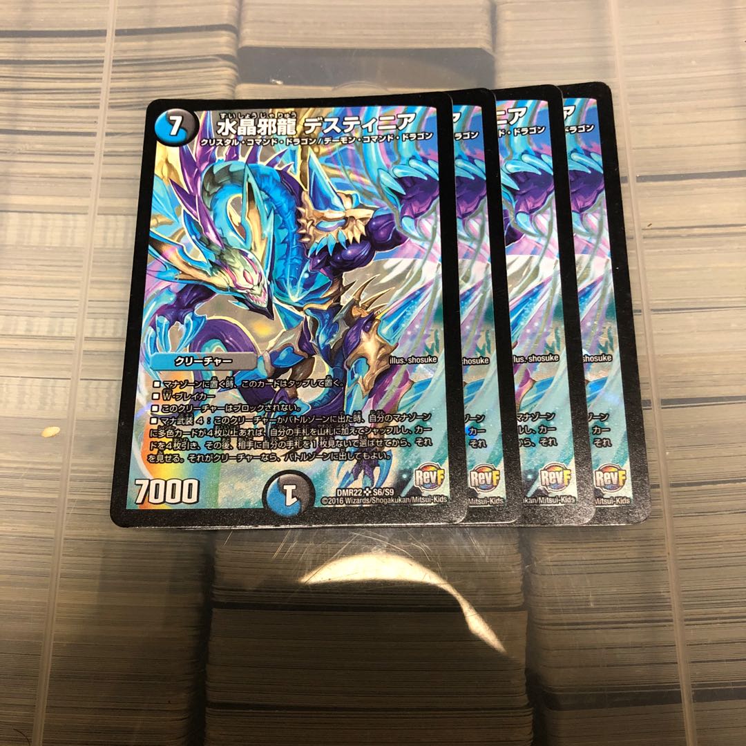 水晶邪龍 デスティニア 四枚