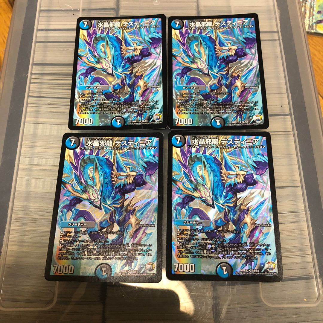 水晶邪龍 デスティニア 四枚