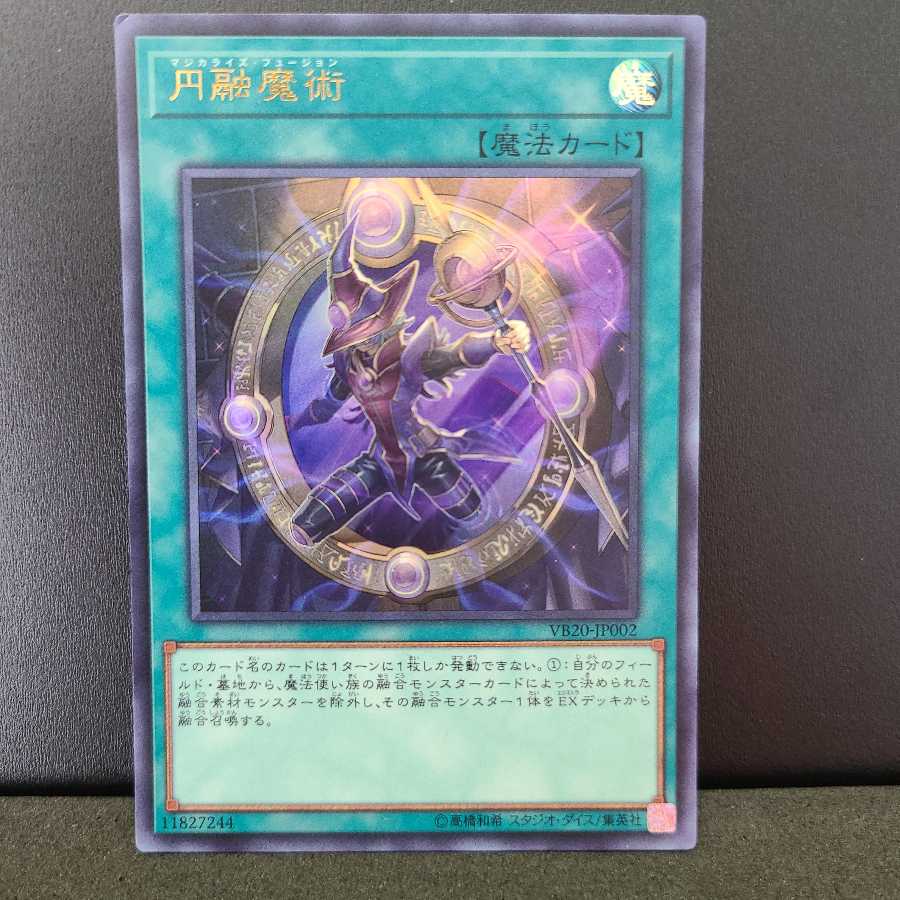 円融魔術【ウルトラレア】