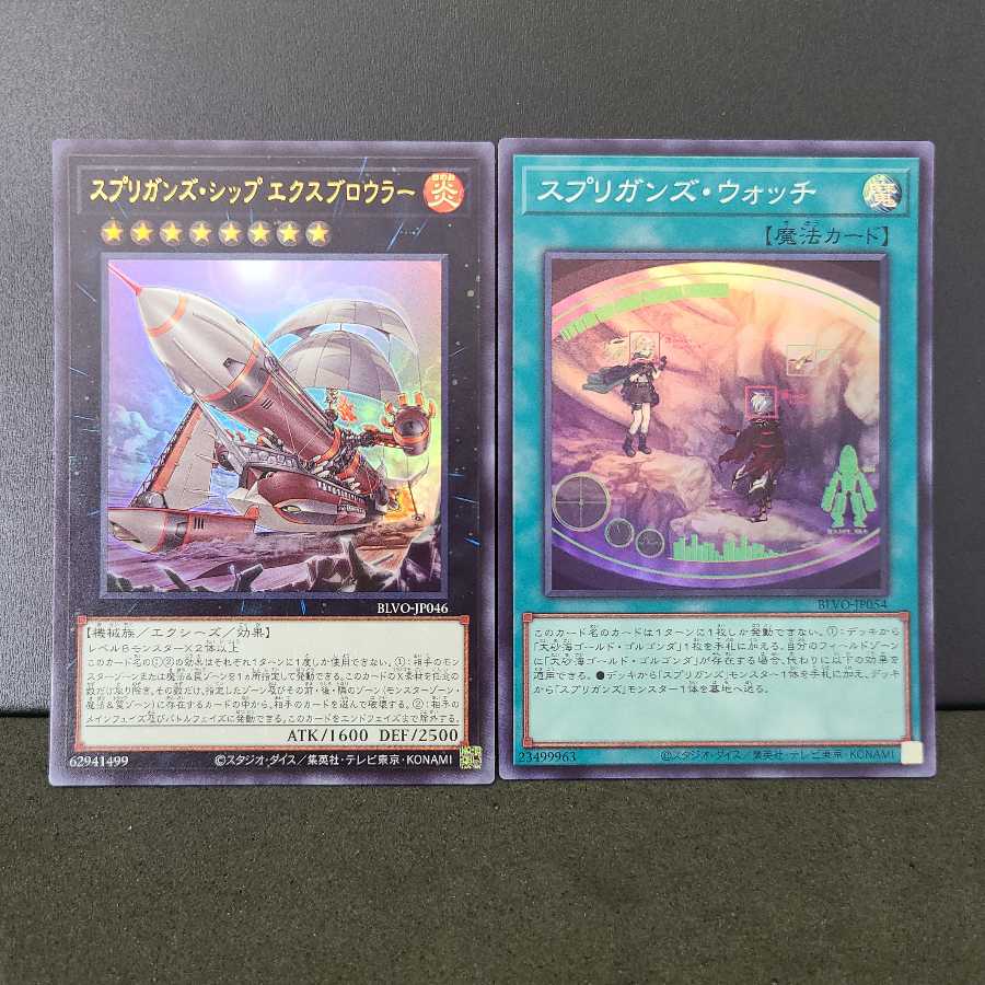 Springans Ship - Exblowrer Springans Watch