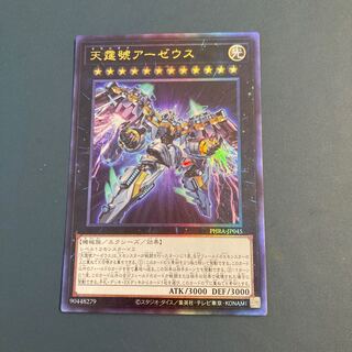 天霆號アーゼウス アルティメットレア