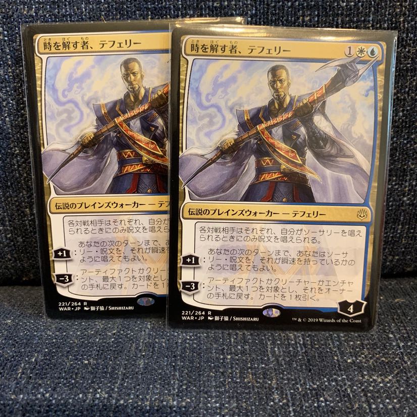 時を解す者、テフェリー 絵違い 2枚セット