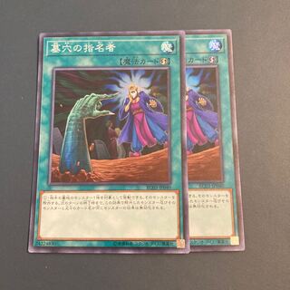 墓穴の指名者 スーパーレア