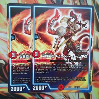 炎舞闘士サピエント・アークGR 二枚セット